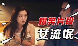 电影女流氓在线观看,在线激战，情欲与复仇的交织
